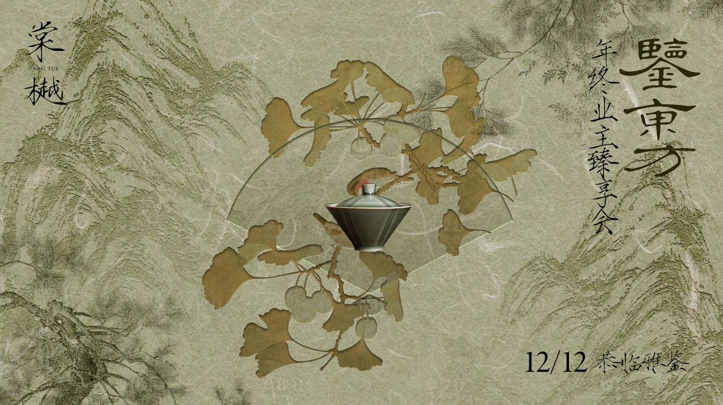 源文件下載【享設(shè)計(jì)】搜索編號(hào)：12880027102252688【中式業(yè)主私宴海報(bào)】