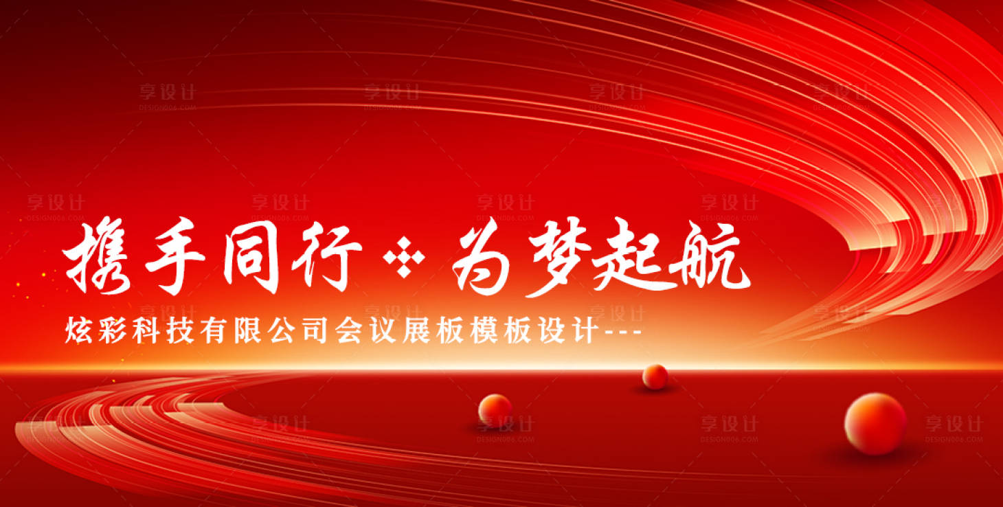 源文件下載【享設計】搜索編號：52330027395244761【攜手同行】