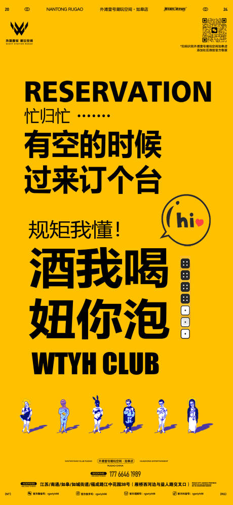 源文件下载【酒吧预定海报】编号：76130027294613369