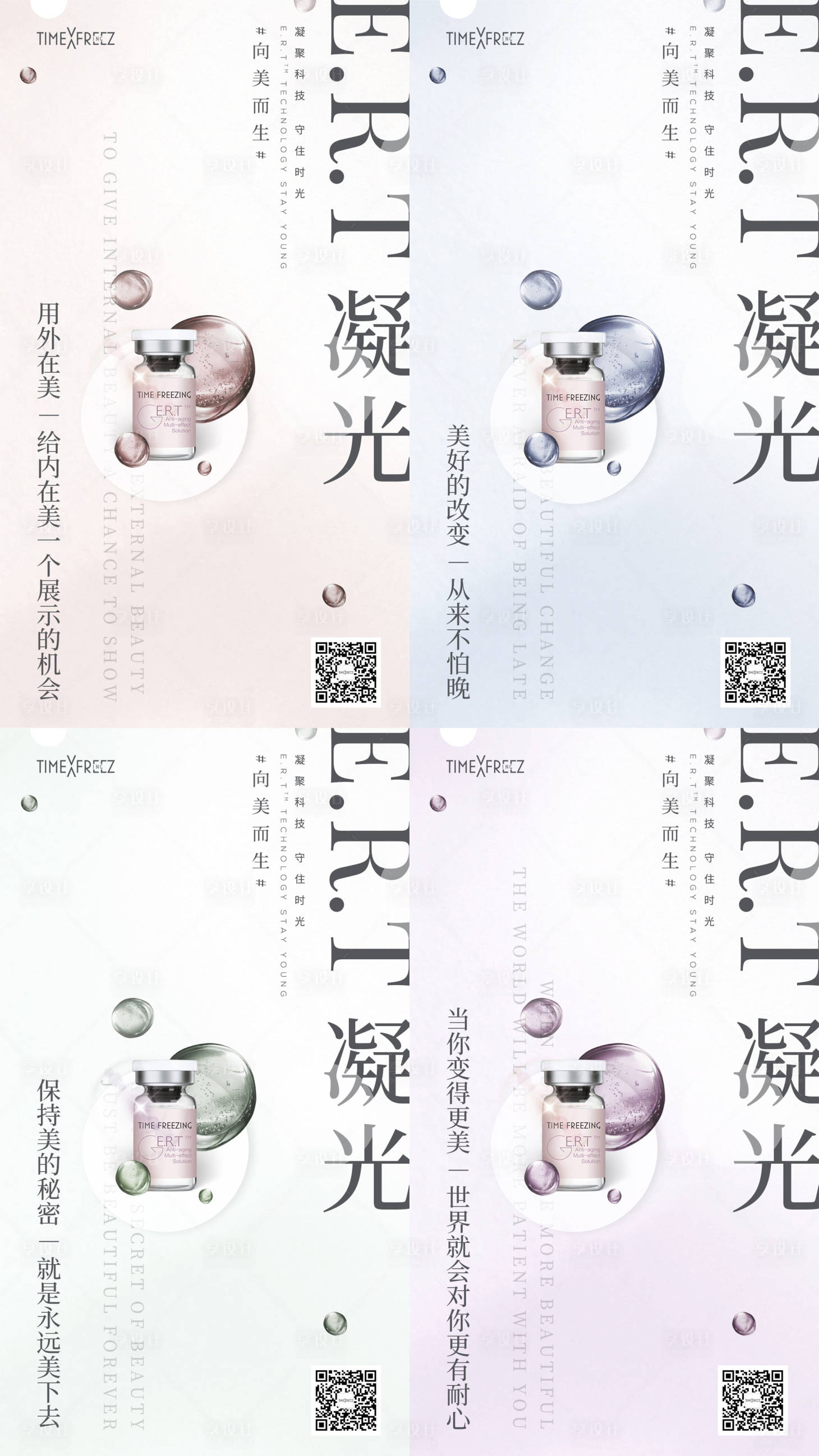 源文件下載【享設計】搜索編號：94120027307202366【醫美凝光ERT系列海報】