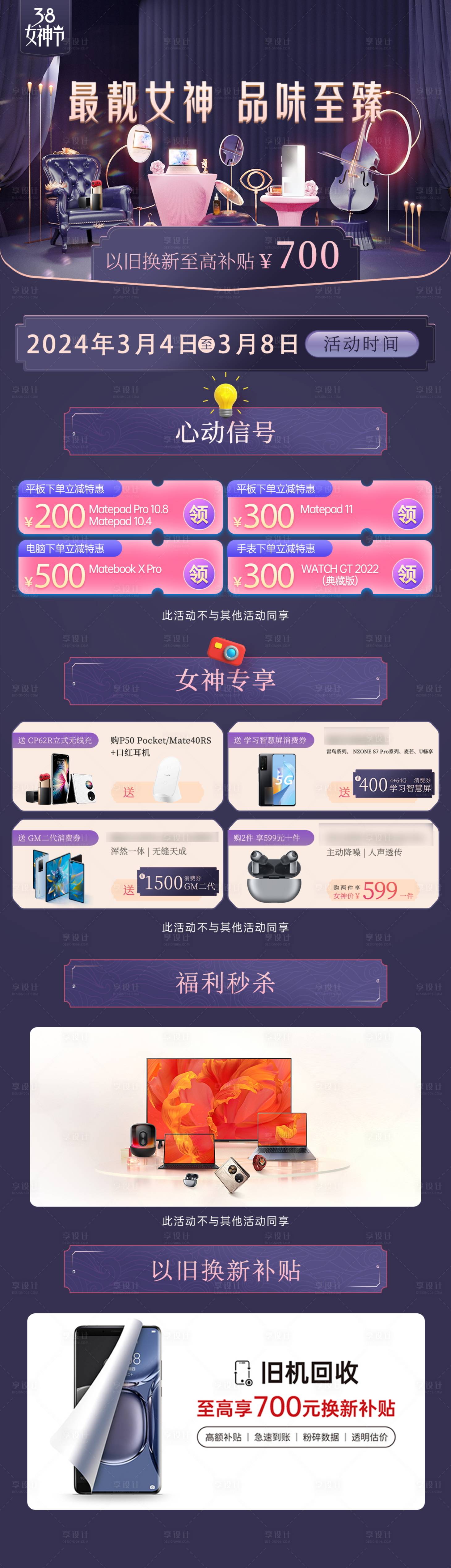 源文件下載【女神節活動長圖】編號：32580027202734050