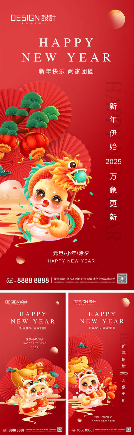 源文件下载【2025蛇年元旦节系列海报】编号：84540027557202836