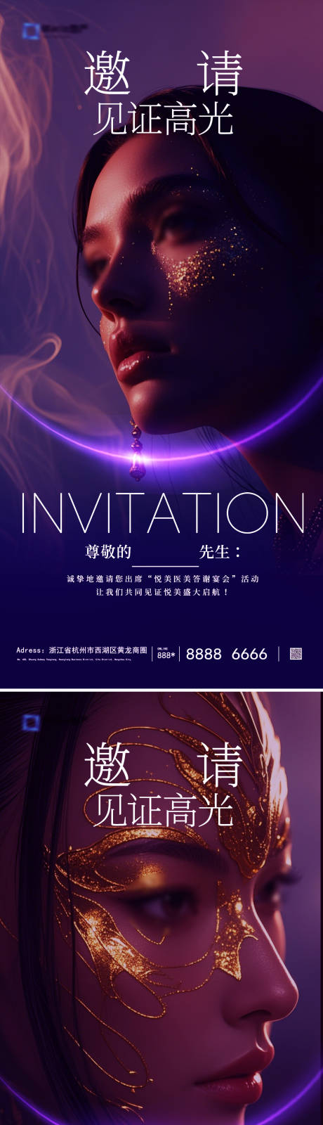 源文件下載【醫(yī)美邀請函海報】編號：55970027466304173
