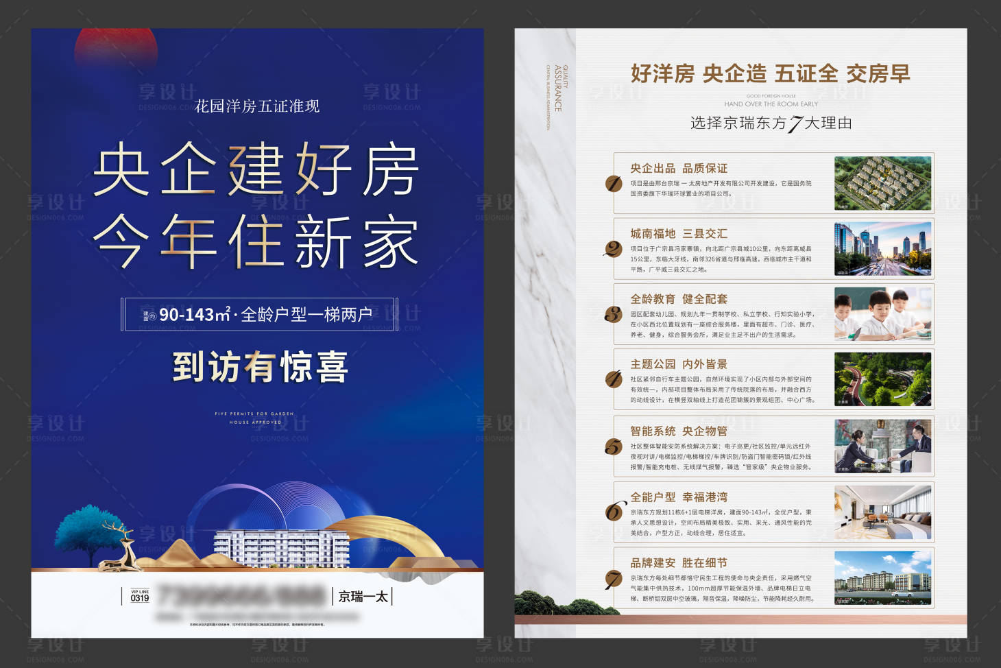 源文件下載【享設計】搜索編號：59880027526383753【中式地產宣傳單頁】