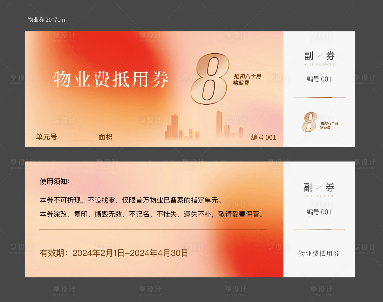 源文件下载【地产物料活动券抽奖券物业券抵用券】编号：98280027070169781
