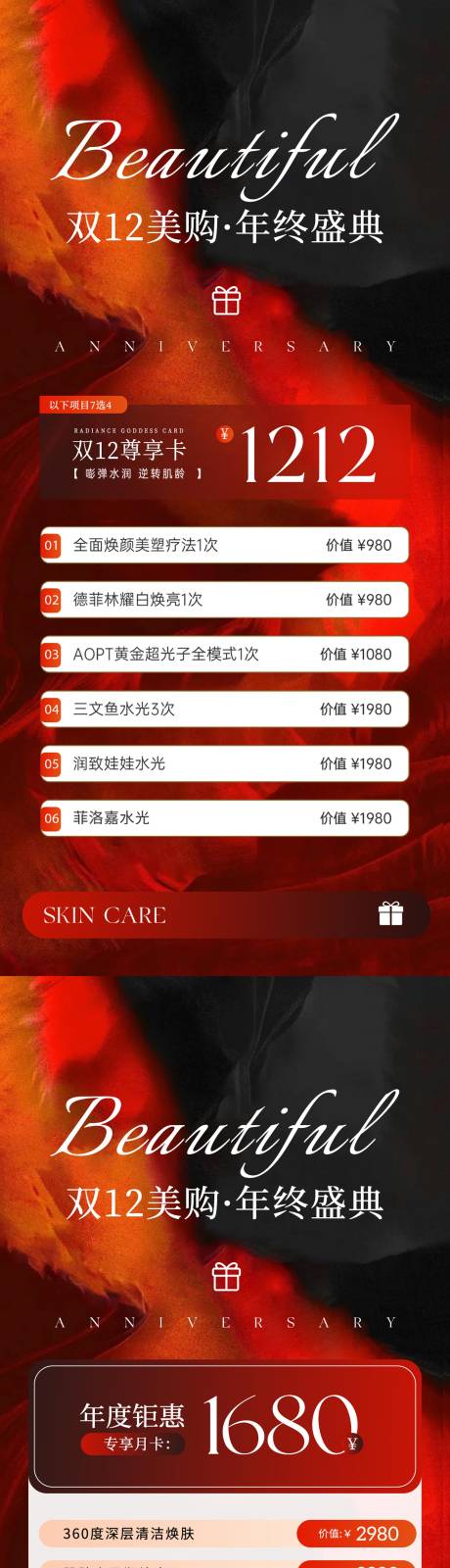 源文件下載【享設計】搜索編號：55430027538299563【醫(yī)美雙12年終盛典系列海報】