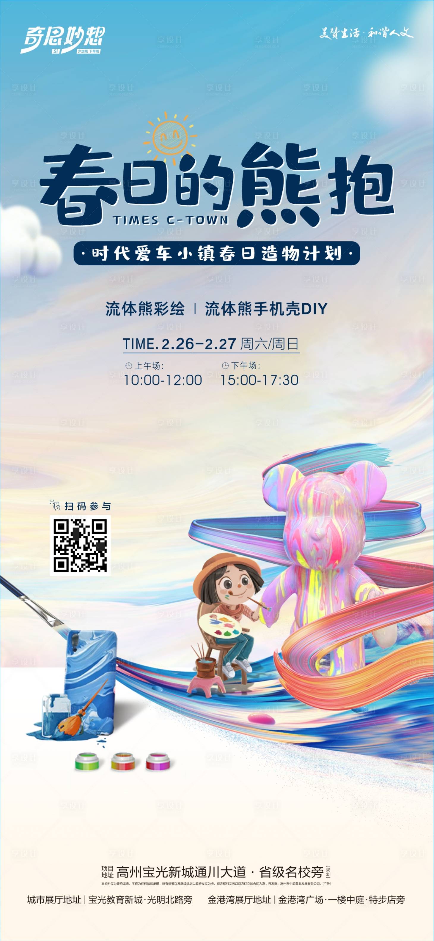 源文件下载【流体熊彩绘DIY活动海报】编号：78240027504371281