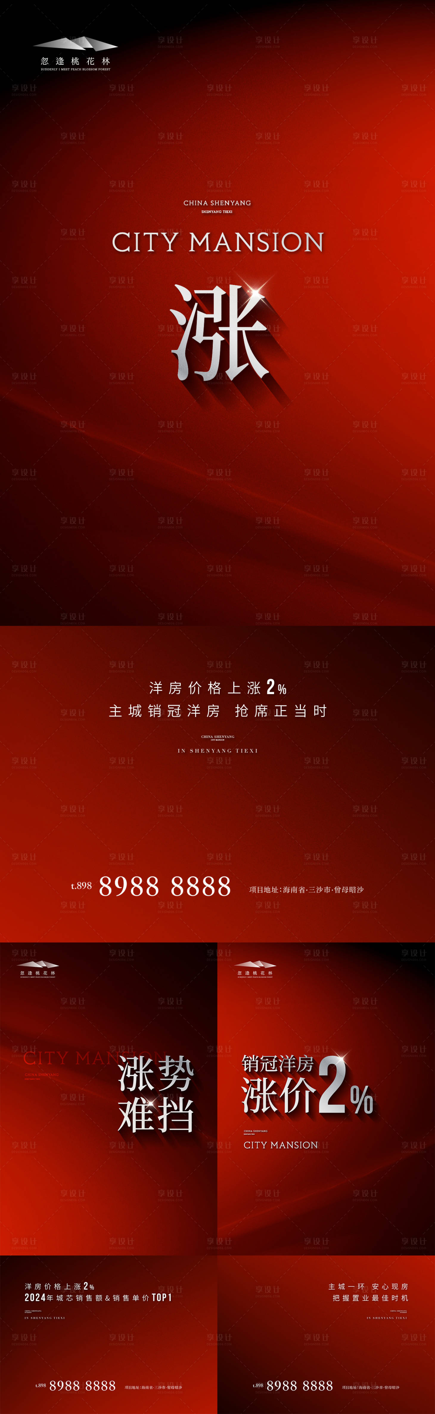 源文件下载【享设计】搜索编号：35680027076386763【地产涨价系列海报】