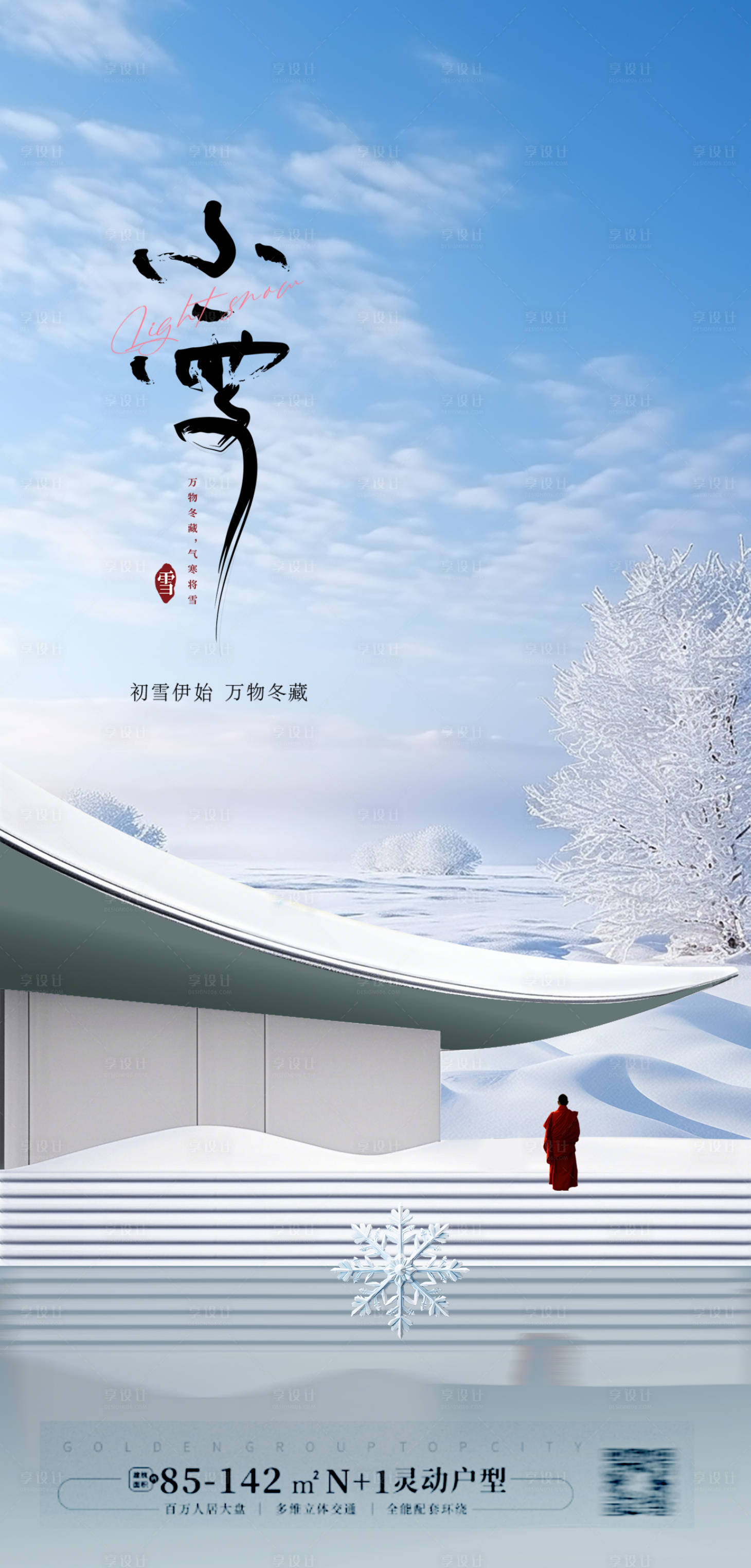 源文件下载【节气刷屏 】编号：80060027347335052