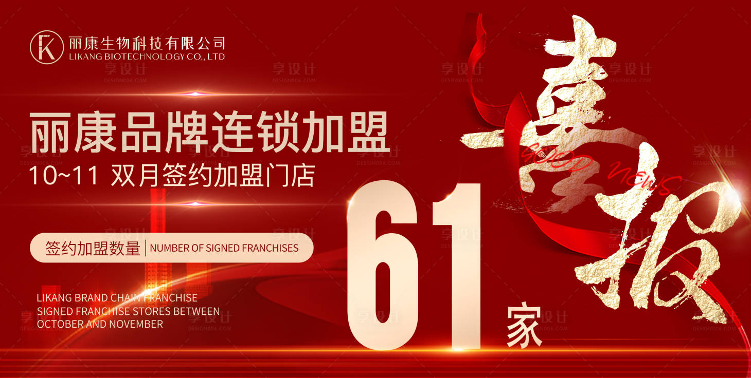 源文件下載【享設(shè)計(jì)】搜索編號：75830027229397426【招商加盟喜報(bào)海報(bào)】