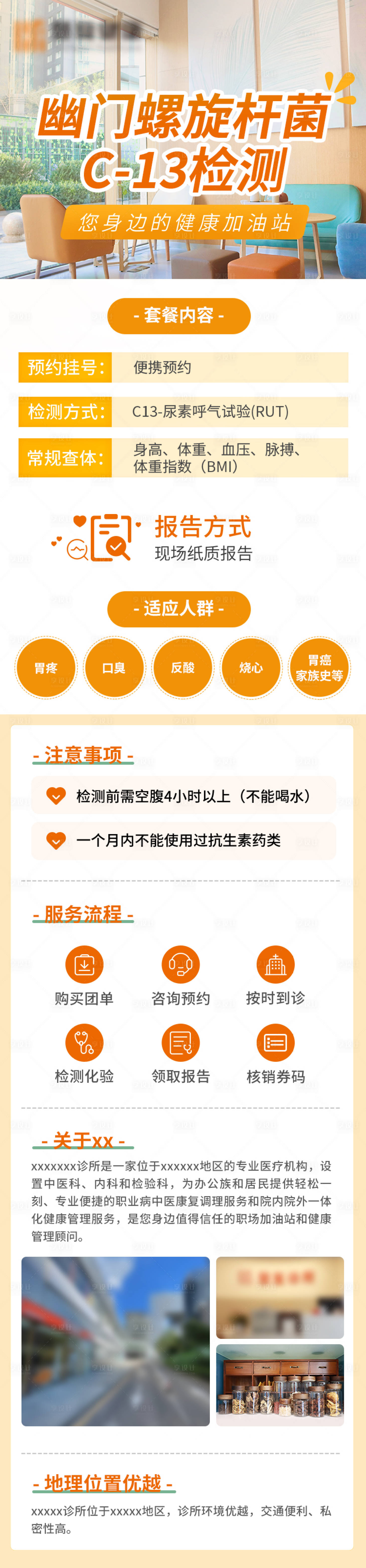 源文件下載【享設計】搜索編號：53900027584098695【點評幽門螺桿菌長圖海報】