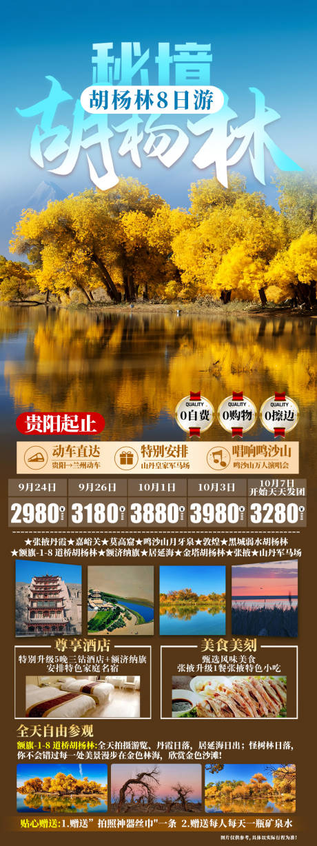 源文件下載【享設(shè)計(jì)】搜索編號(hào)：72890027268657860【秘境胡楊】