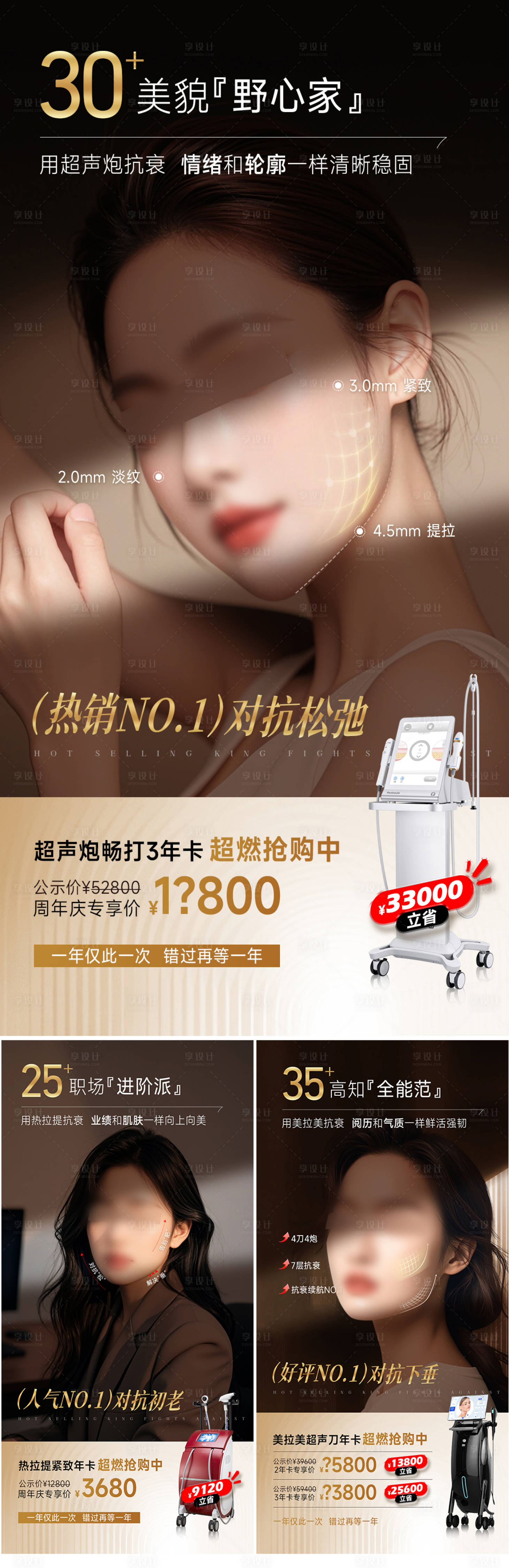 源文件下載【享設計】搜索編號：78090027560948098【醫美抗衰儀器功效促銷系列海報】