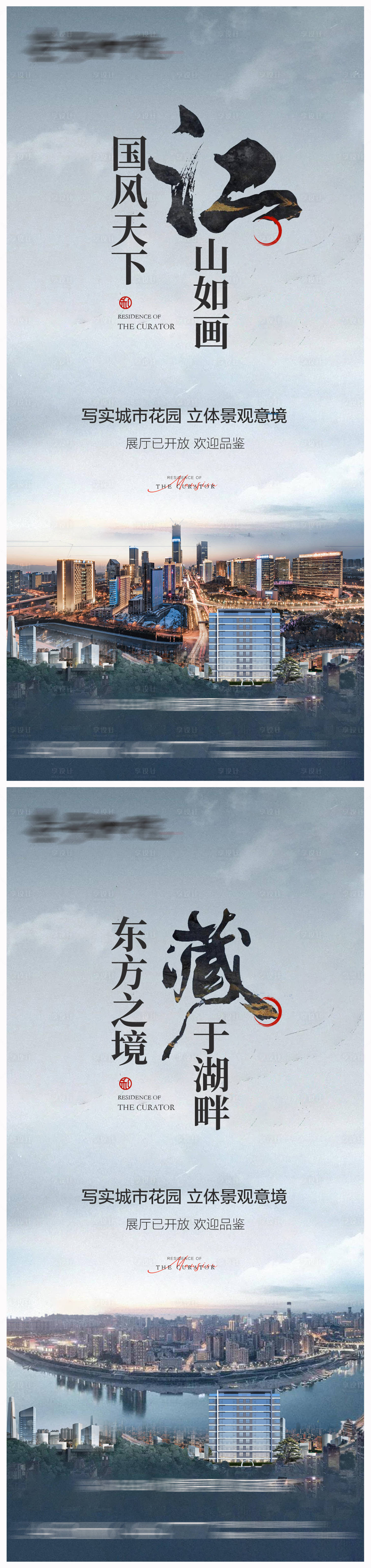 源文件下载【享设计】搜索编号：58870027278904155【地产中式大宅系列海报】