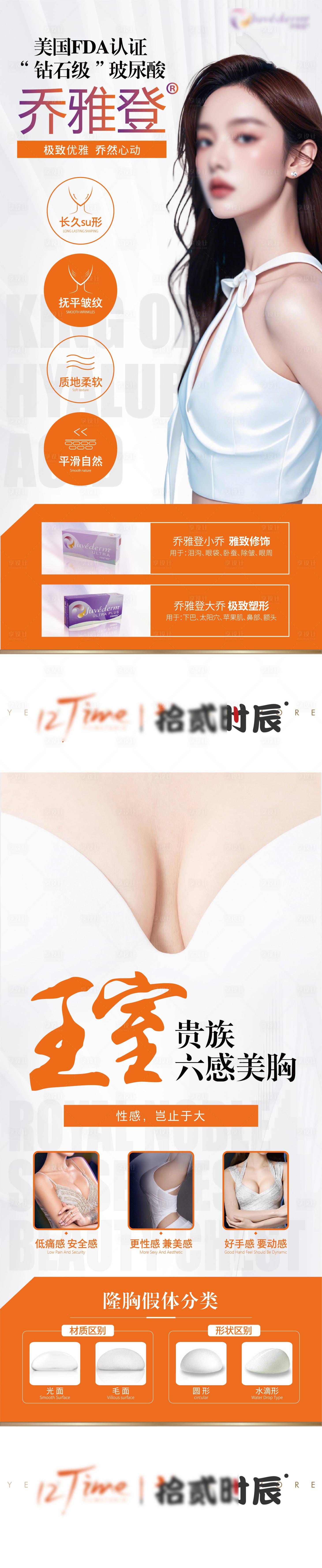 源文件下载【享设计】搜索编号：24870027292087190【乔雅登医美灯箱物料】