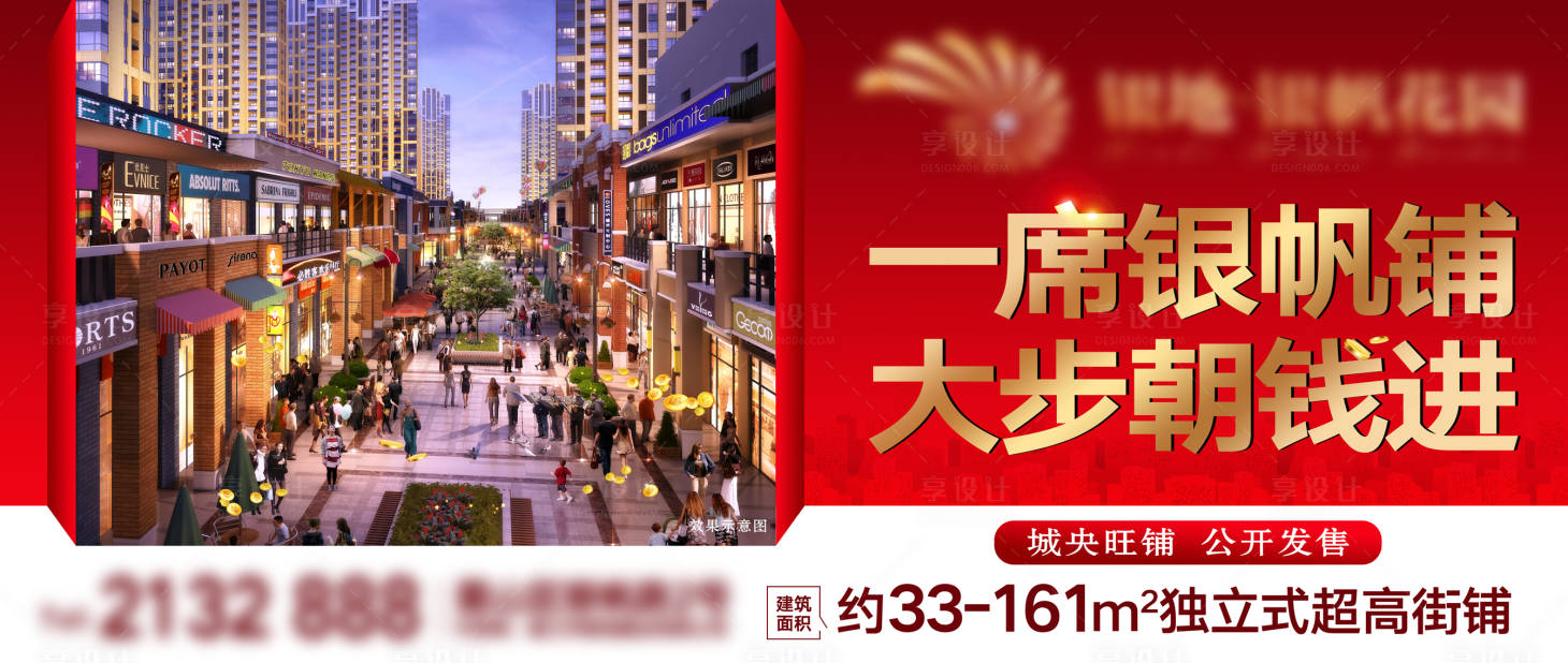 源文件下载【房地产商铺海报】编号：57980027413078707