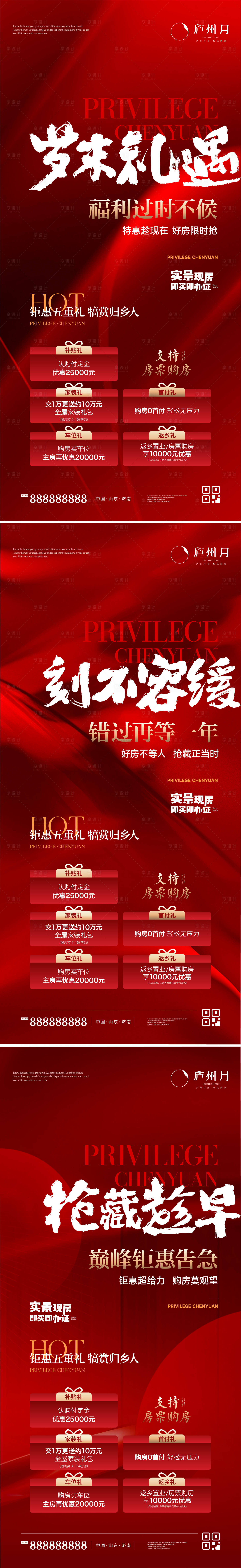 源文件下載【享設計】搜索編號：69680027137076566【質感五重禮系列單圖】