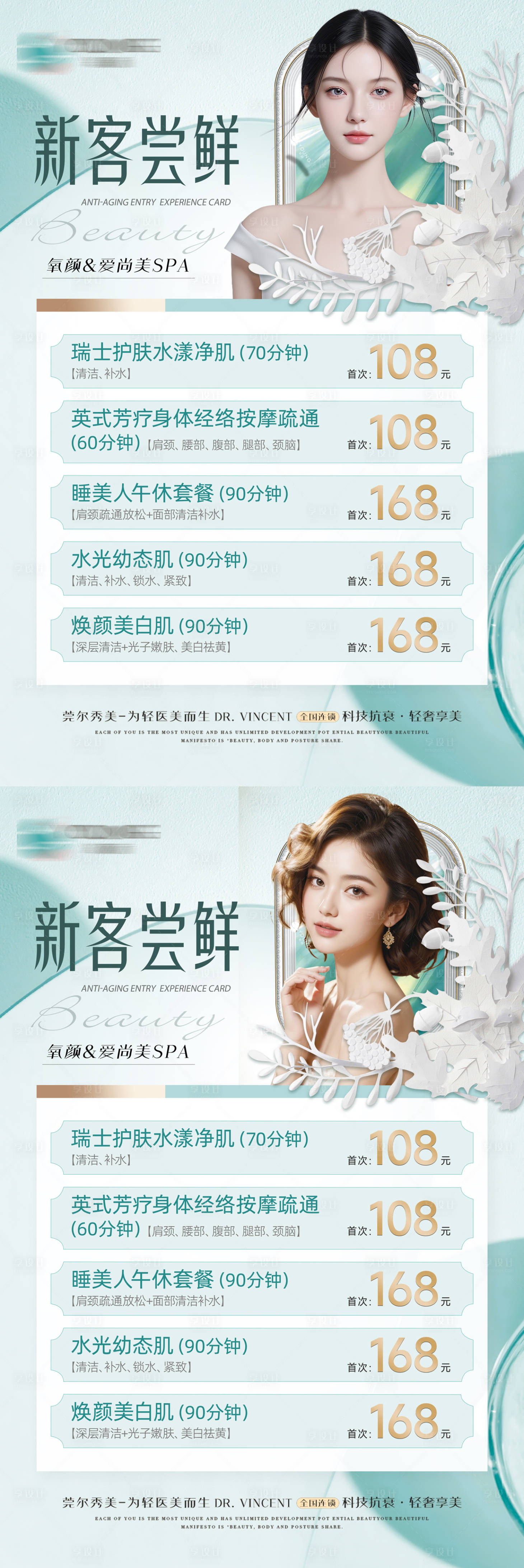 源文件下載【享設(shè)計(jì)】搜索編號(hào)：82570027210711029【國(guó)潮活動(dòng)醫(yī)美】