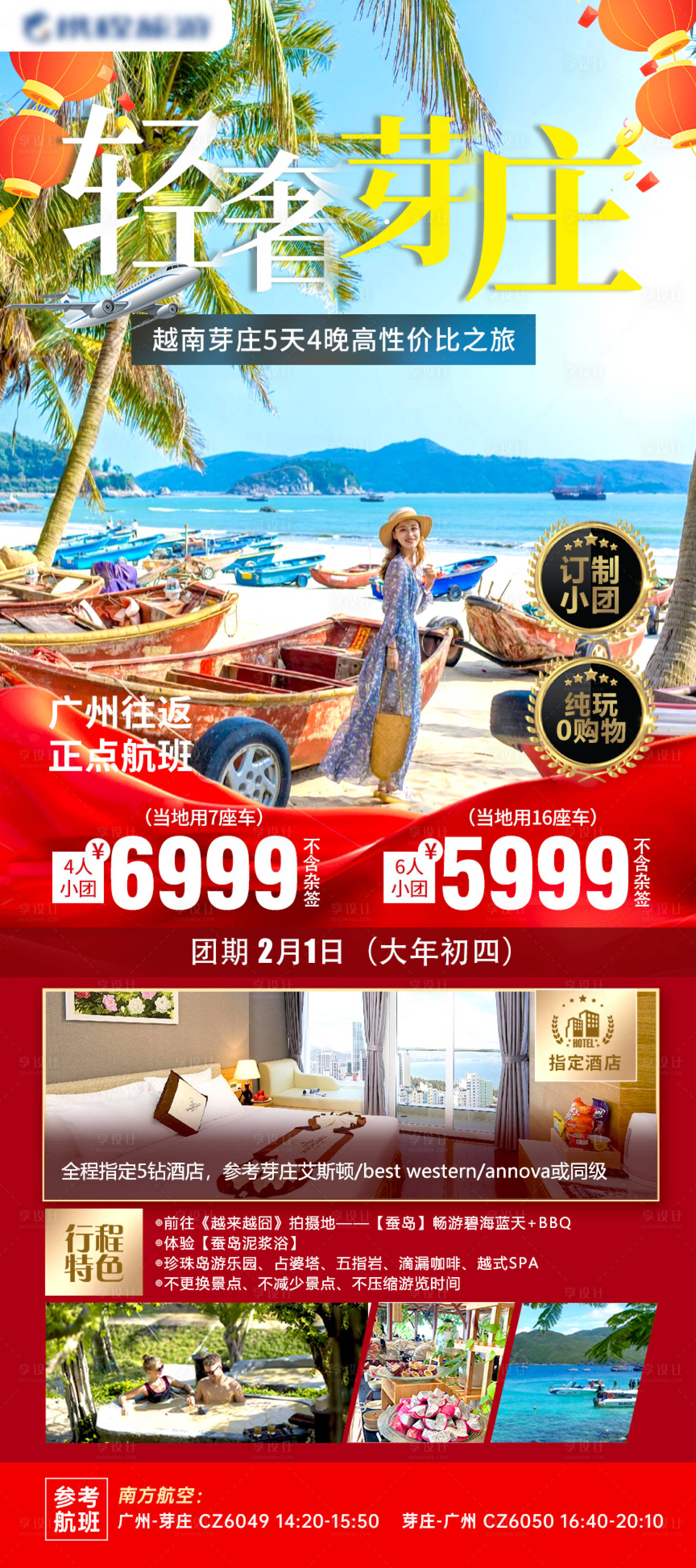 源文件下載【享設計】搜索編號：52290027298504383【越南芽莊春節旅游海報】