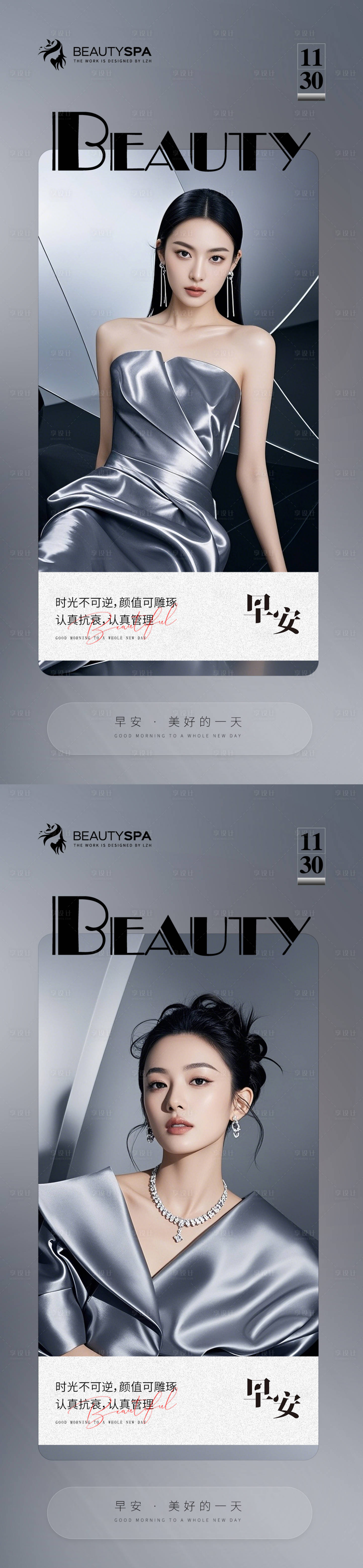 源文件下載【享設計】搜索編號：85710027590662006【醫美早安日簽海報】