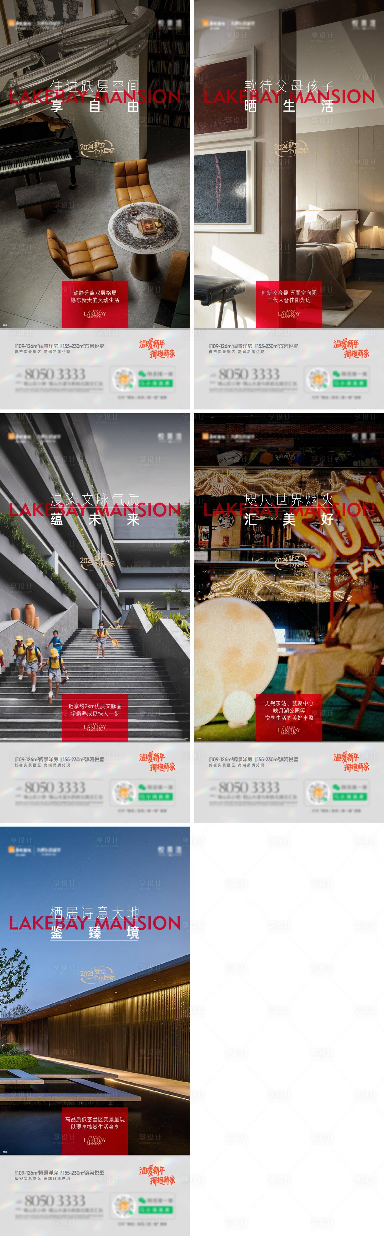 源文件下载【享设计】搜索编号：37380027293319473【地产洋房实景新年价值海报】