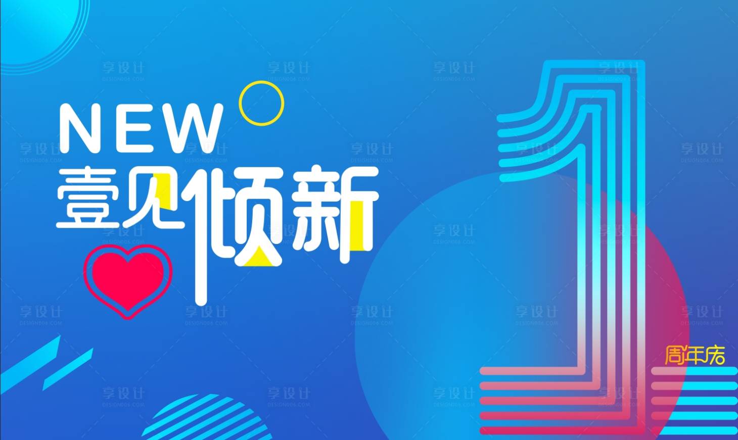 源文件下载【商场周年庆活动背景板】编号：42150027254171280