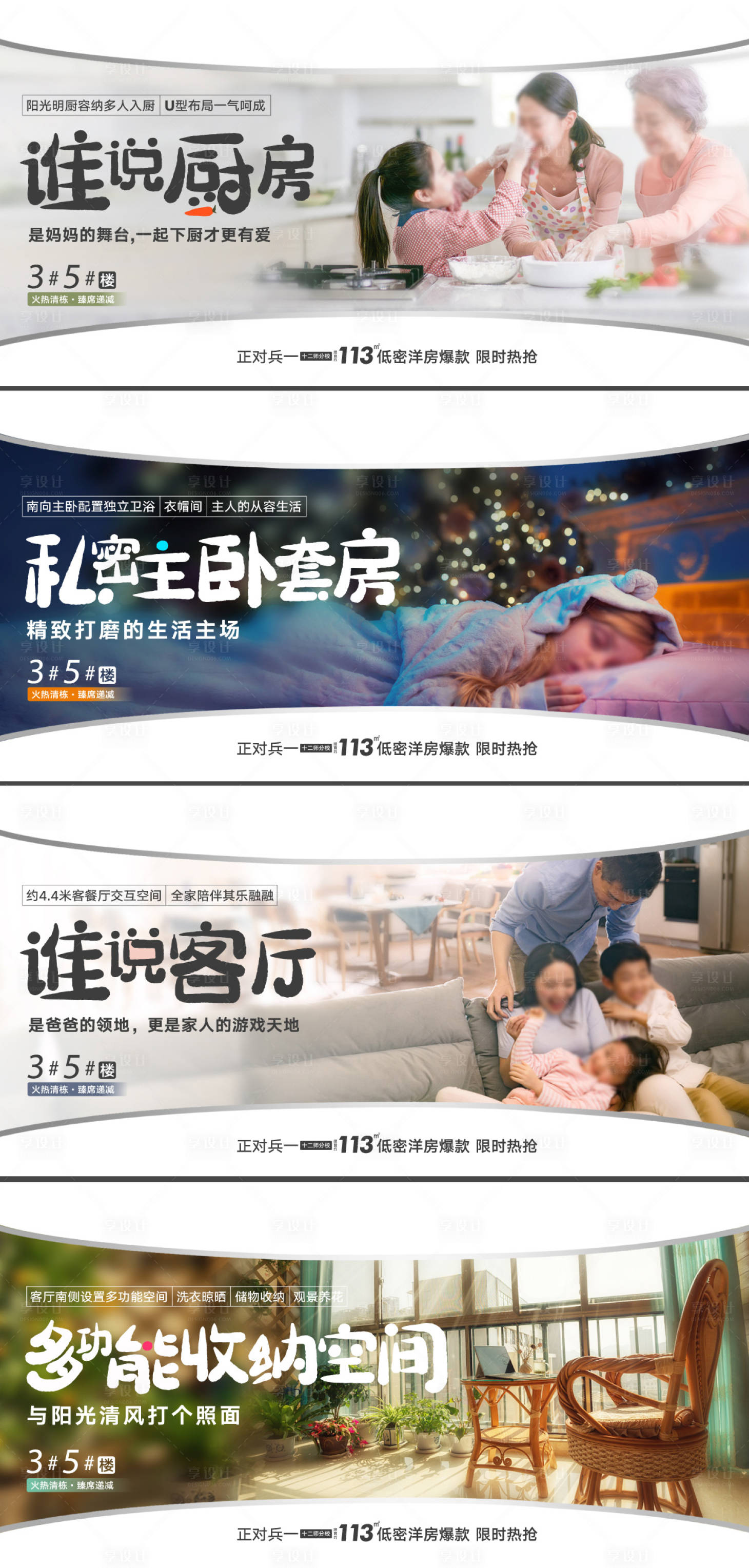 源文件下载【享设计】搜索编号：68660027232302061【地产户型价值点系列海报】