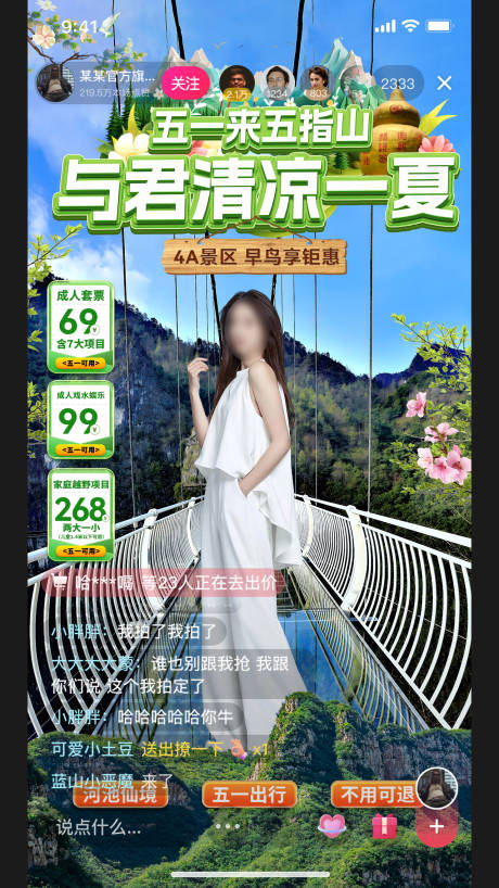 源文件下載【景區直播間banner】編號：70290027524955163