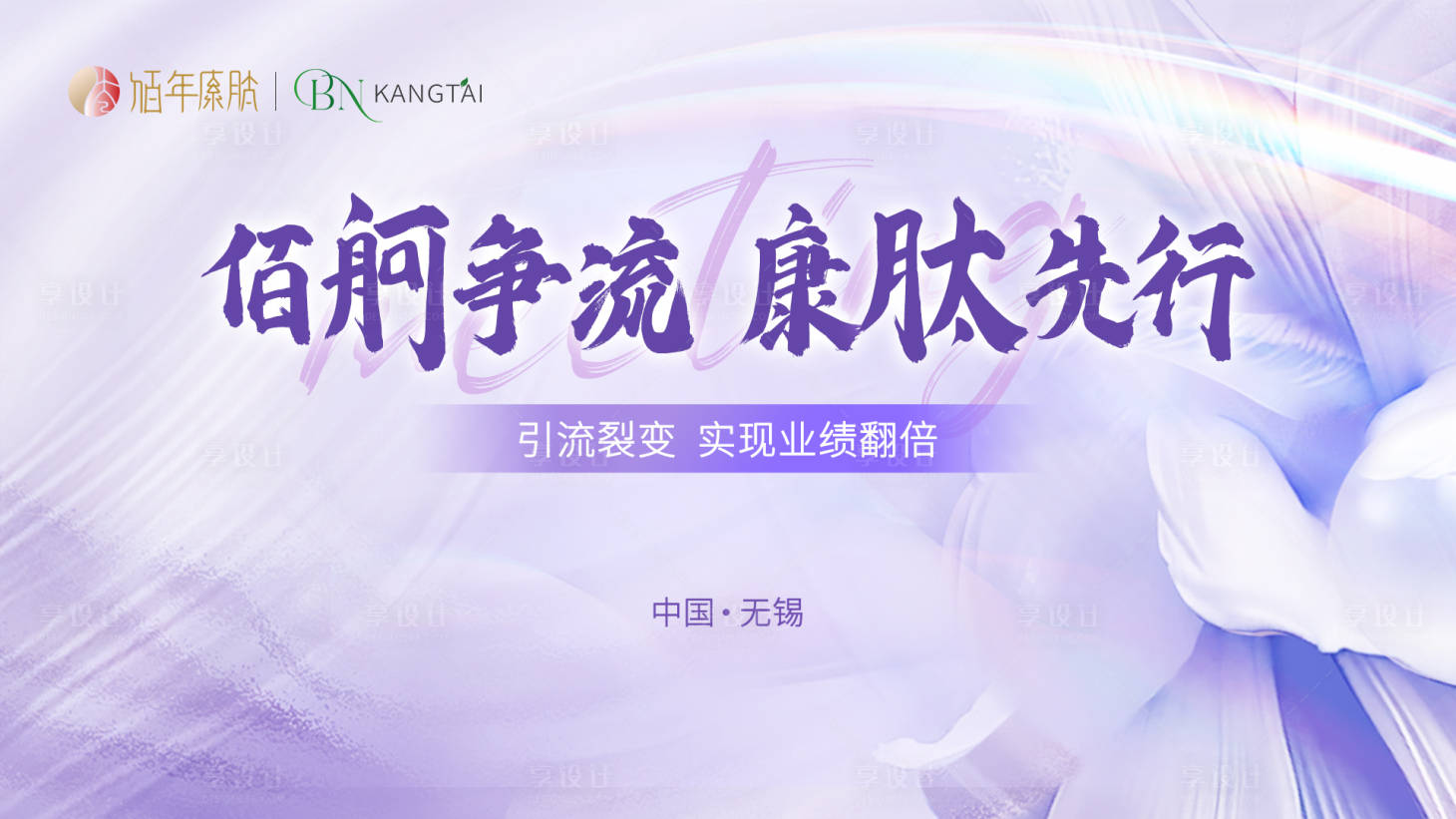 源文件下载【享设计】搜索编号：57530027470284883【大气医美会议背景板】