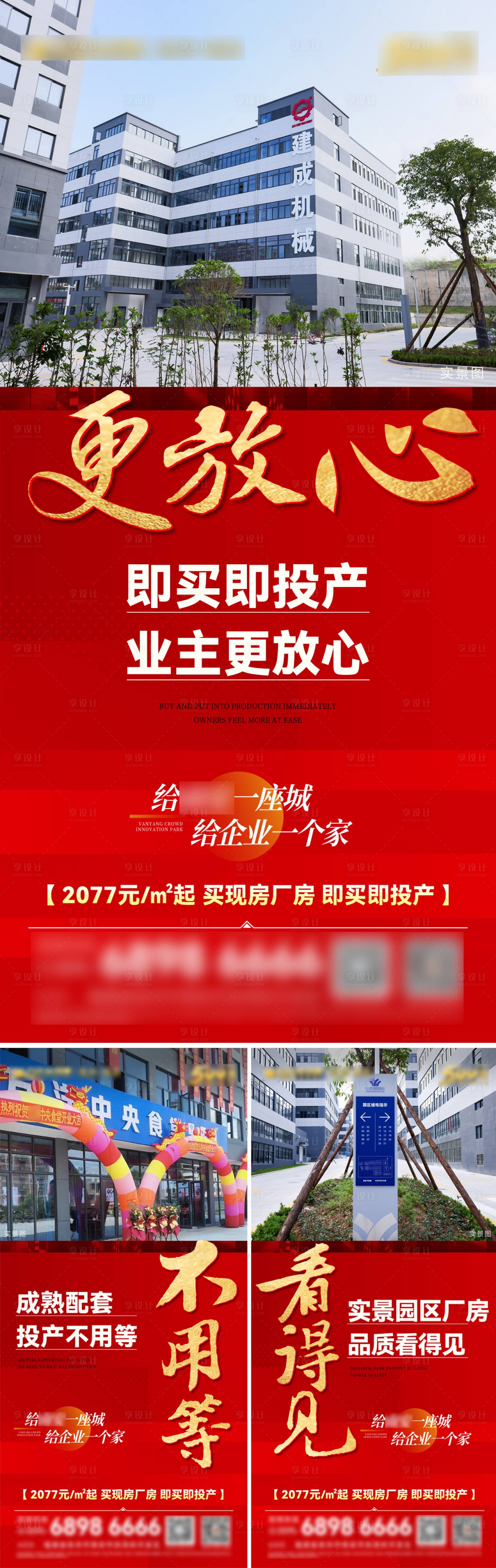 源文件下载【享设计】搜索编号：83540027433841585【现房厂房地产系列海报】