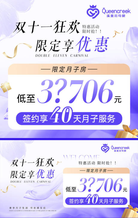 源文件下载【紫色月子会所双十一入口轮播图】编号：86330027064045535