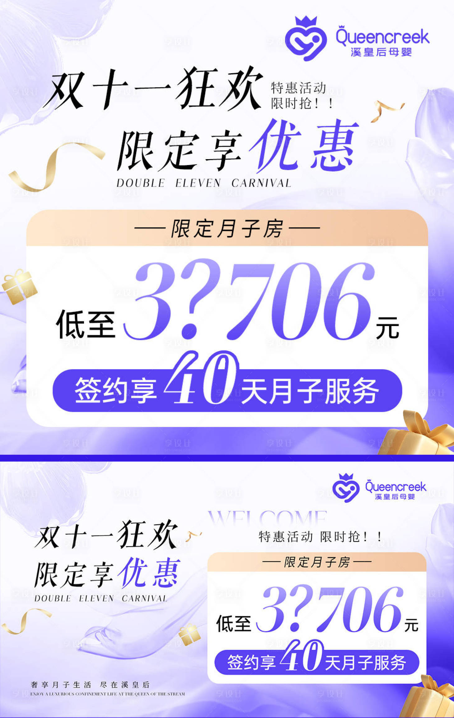 源文件下載【享設計】搜索編號：86330027064045535【紫色月子會所雙十一入口輪播圖】