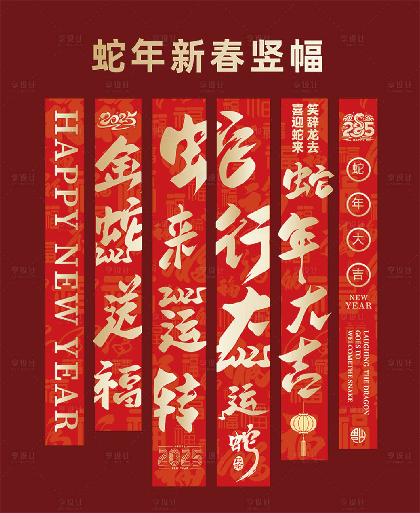 源文件下载【蛇年新春竖幅】编号：86500027177091474