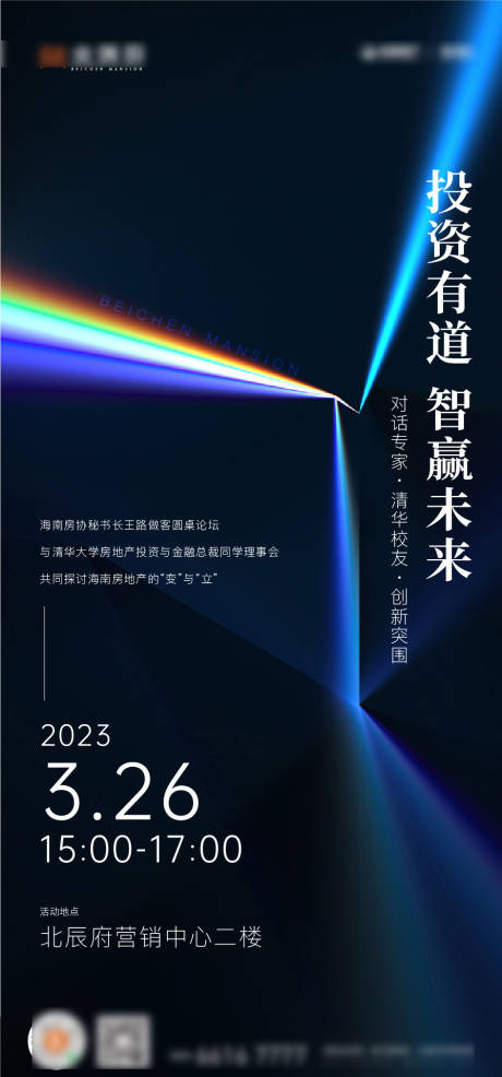 源文件下載【享設計】搜索編號：19570027432955766【投資論壇圓桌會議活動刷屏海報】