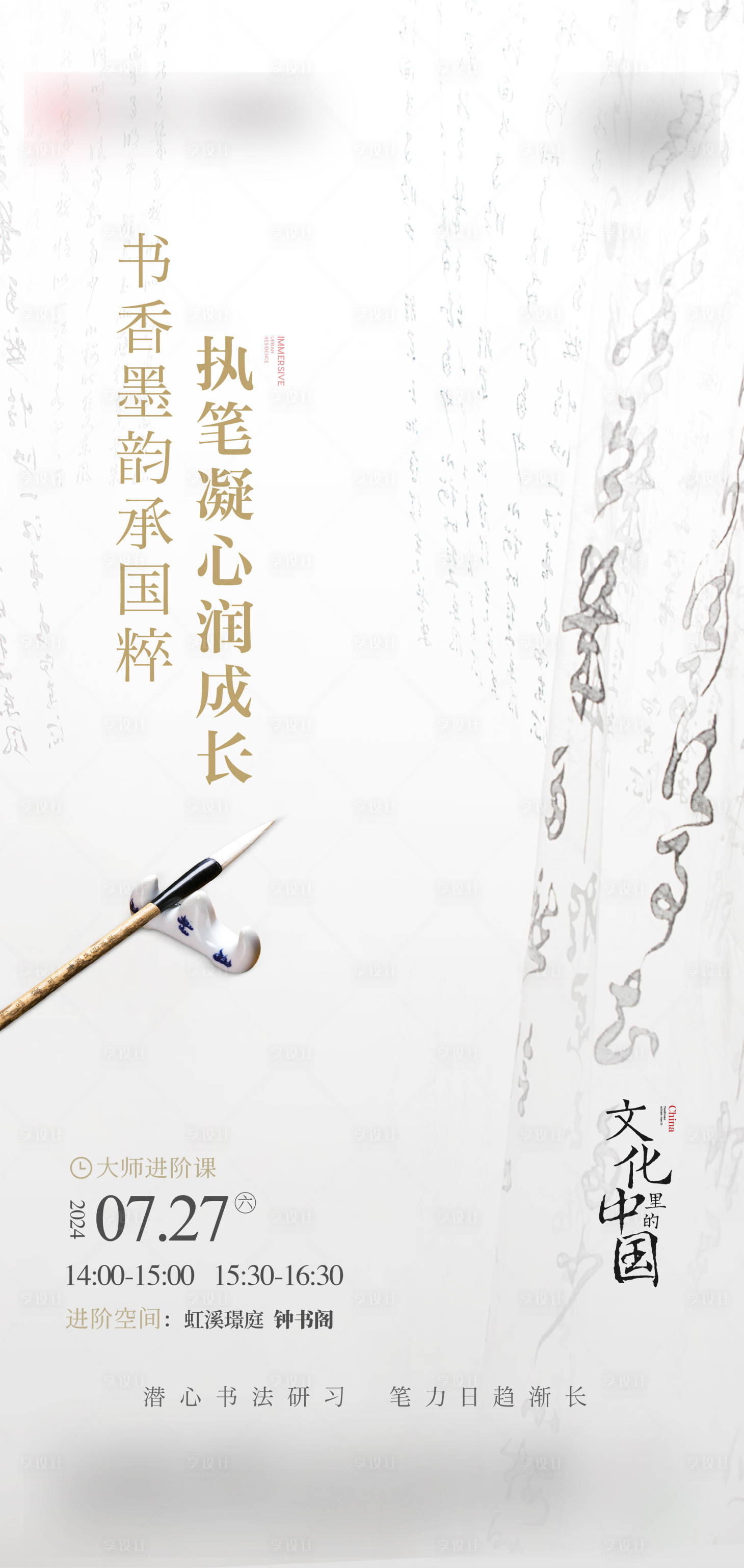 源文件下载【书法活动海报】编号：47300027330915693