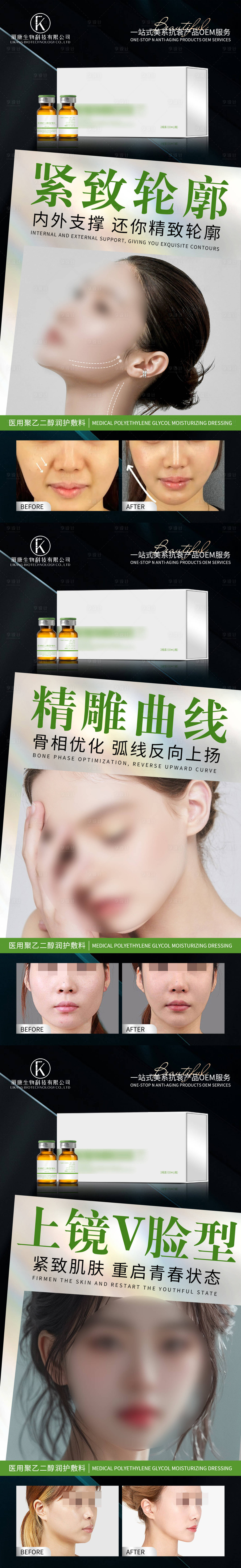 源文件下載【享設計】搜索編號：73370027138555159【聚乙二醇潤護敷料系列海報】