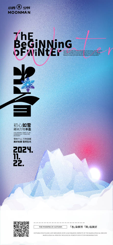 源文件下载【小雪海报】编号：20160027246331048