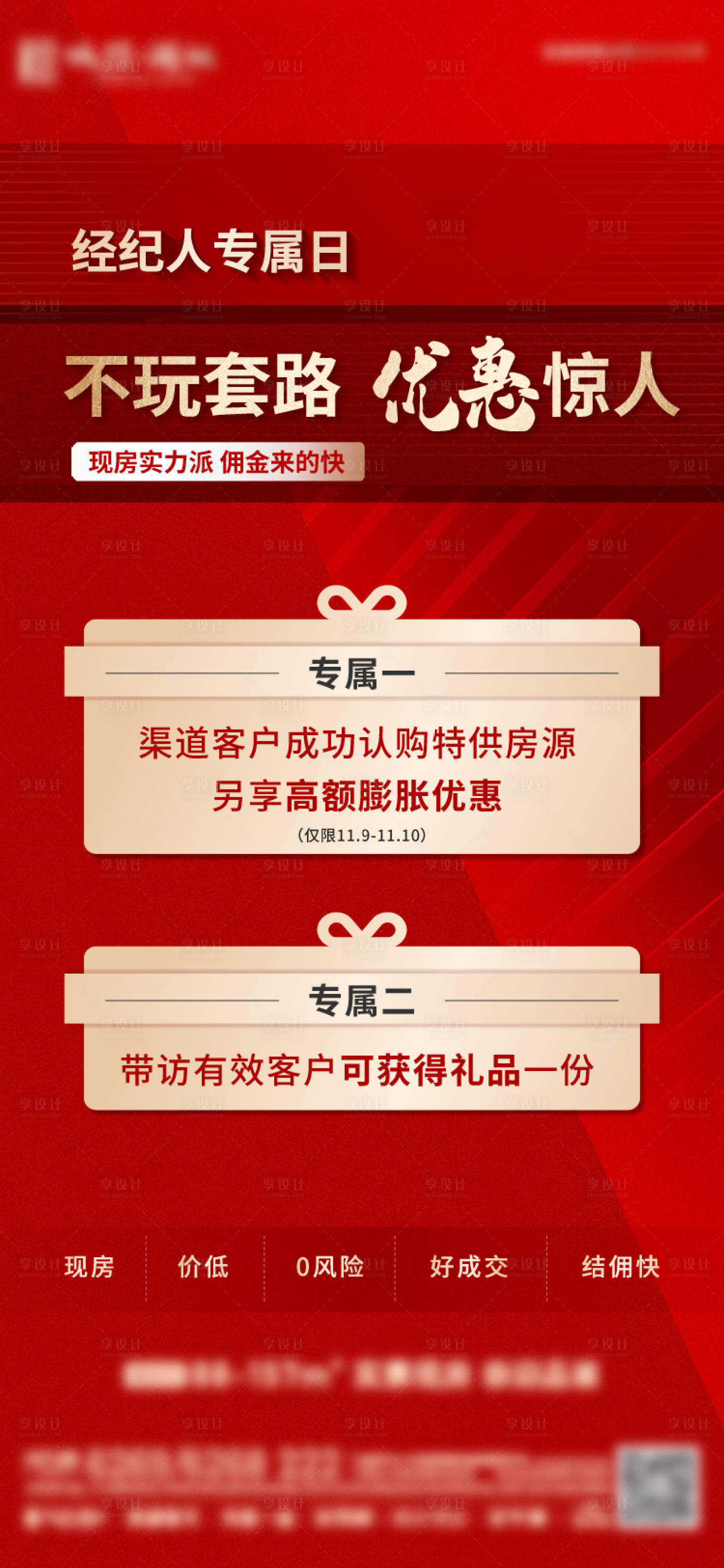源文件下載【享設計】搜索編號：99750027170722245【經紀人日海報】