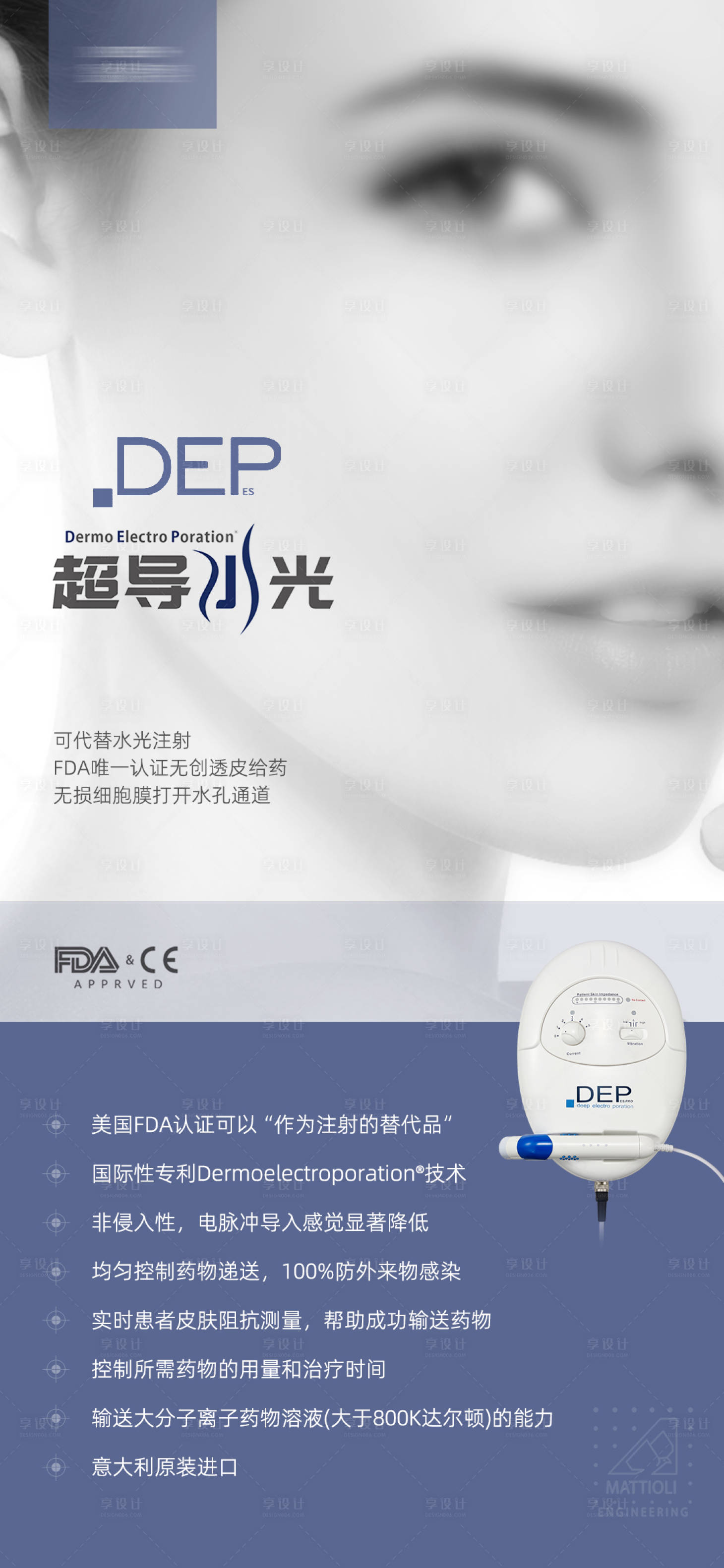 源文件下載【享設(shè)計】搜索編號：98530027449672777【醫(yī)美超導(dǎo)水光宣傳海報】