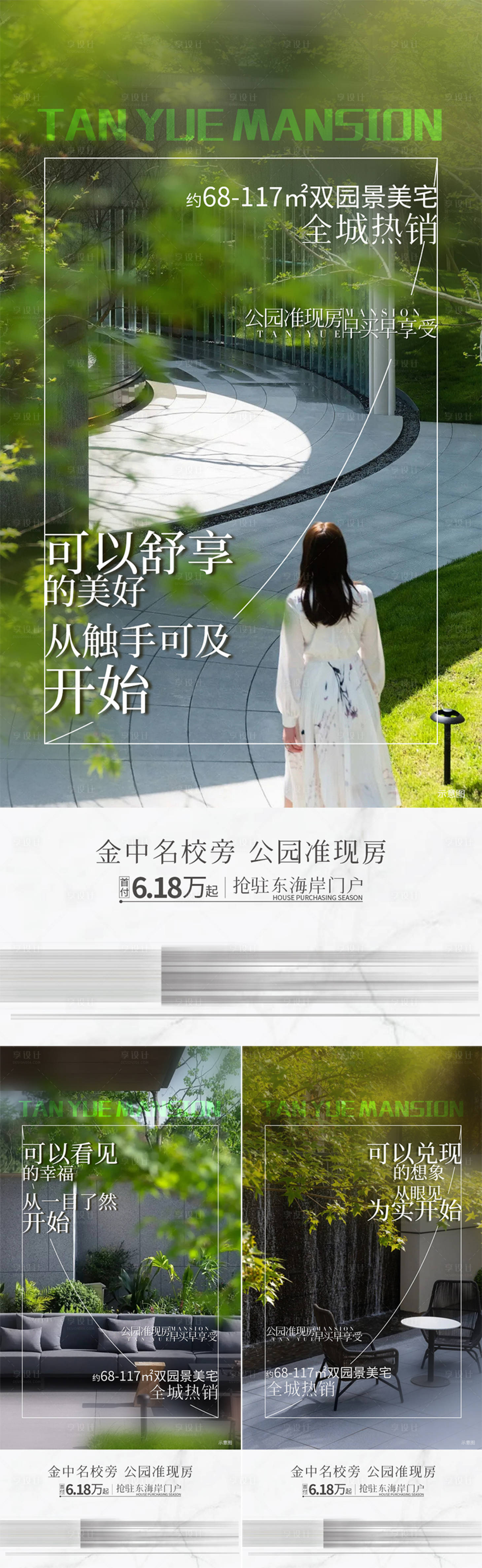 源文件下载【享设计】搜索编号：36530027123789105【实景价值系列海报】