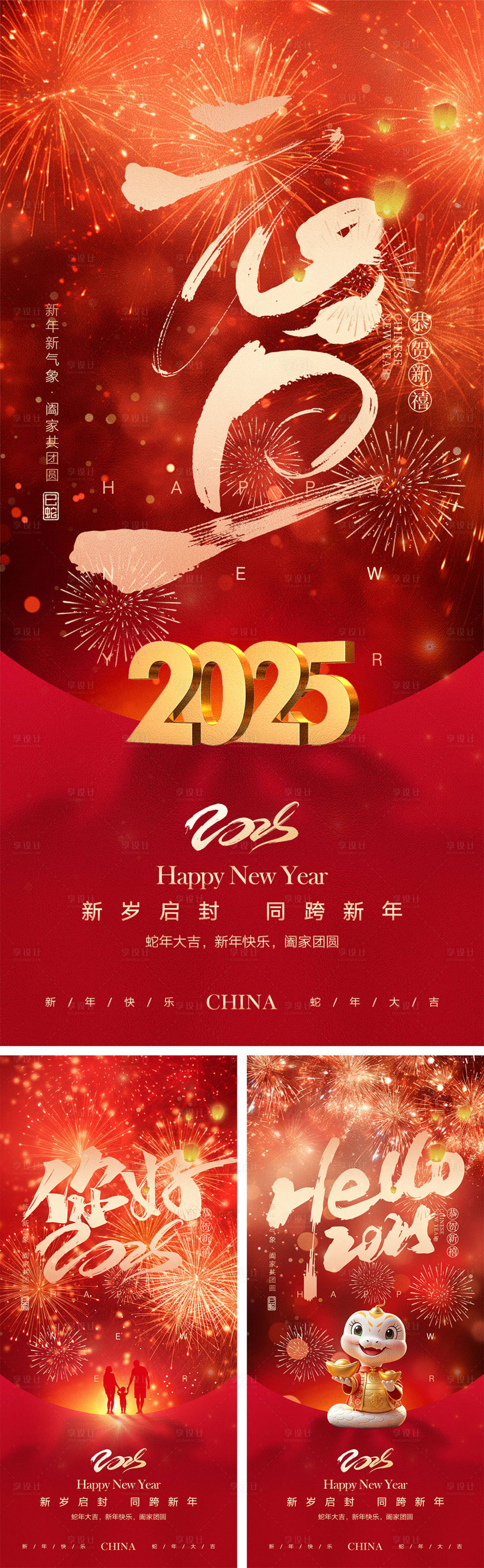 源文件下载【2025蛇年元旦海报】编号：60370027507983288