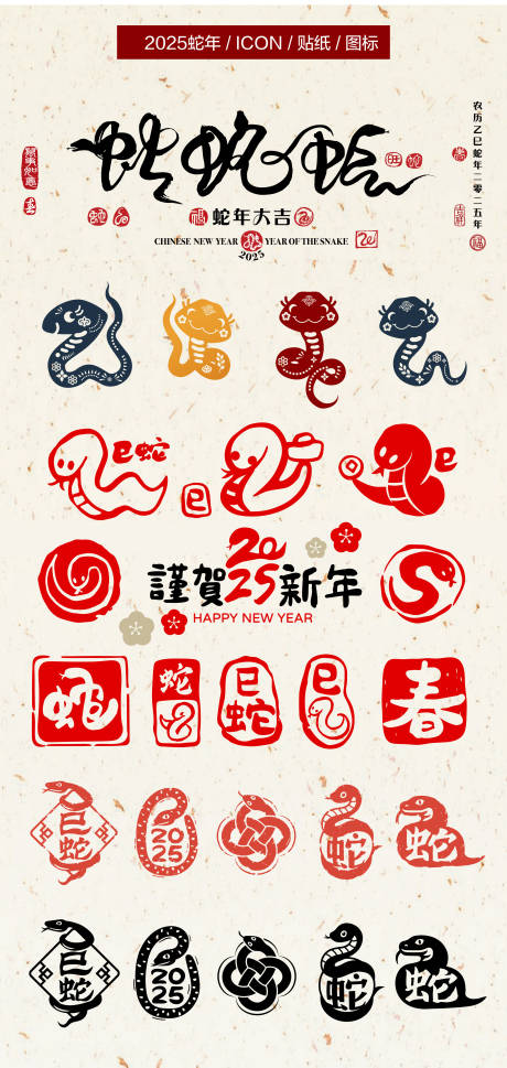 源文件下载【蛇年icon设计】编号：68810027442663939