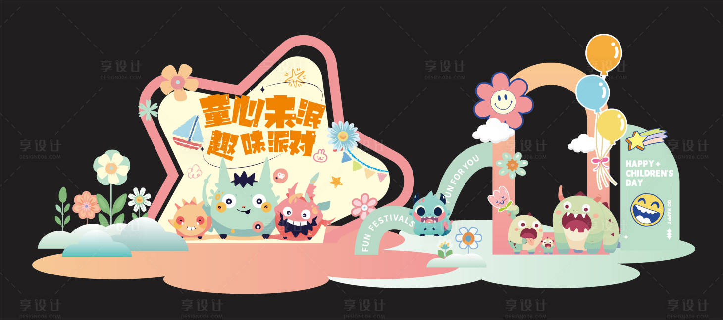 源文件下载【享设计】搜索编号：91780027276401334【儿童节幼儿园打卡点美陈】