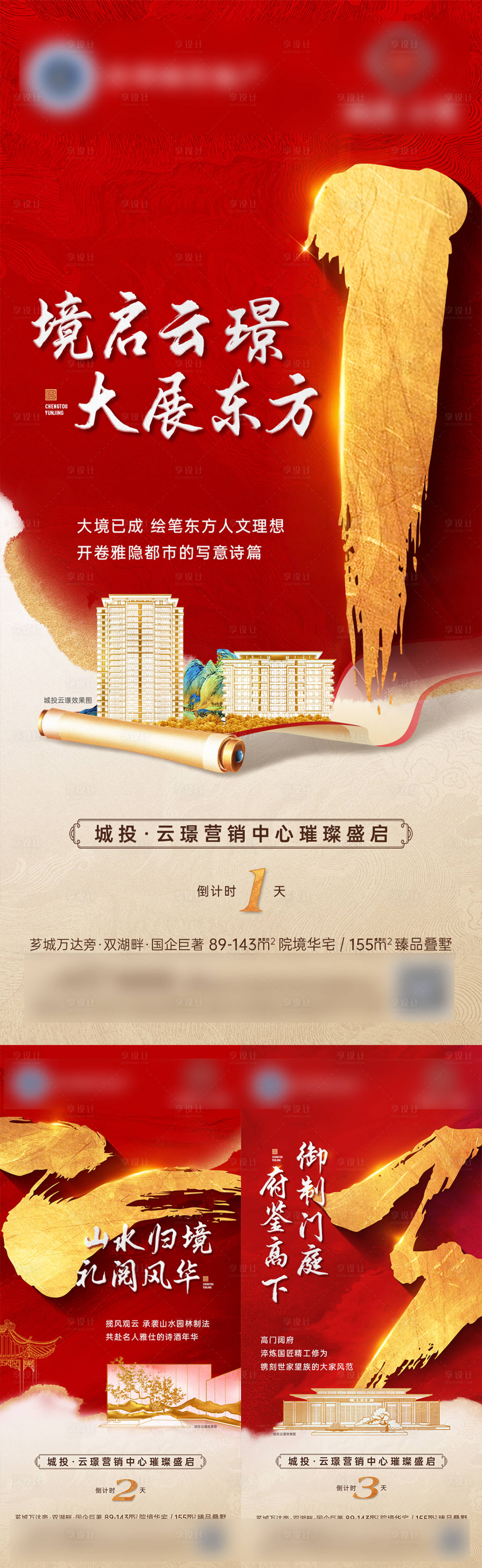 源文件下載【享設計】搜索編號：76090027170585826【倒計時系列海報】