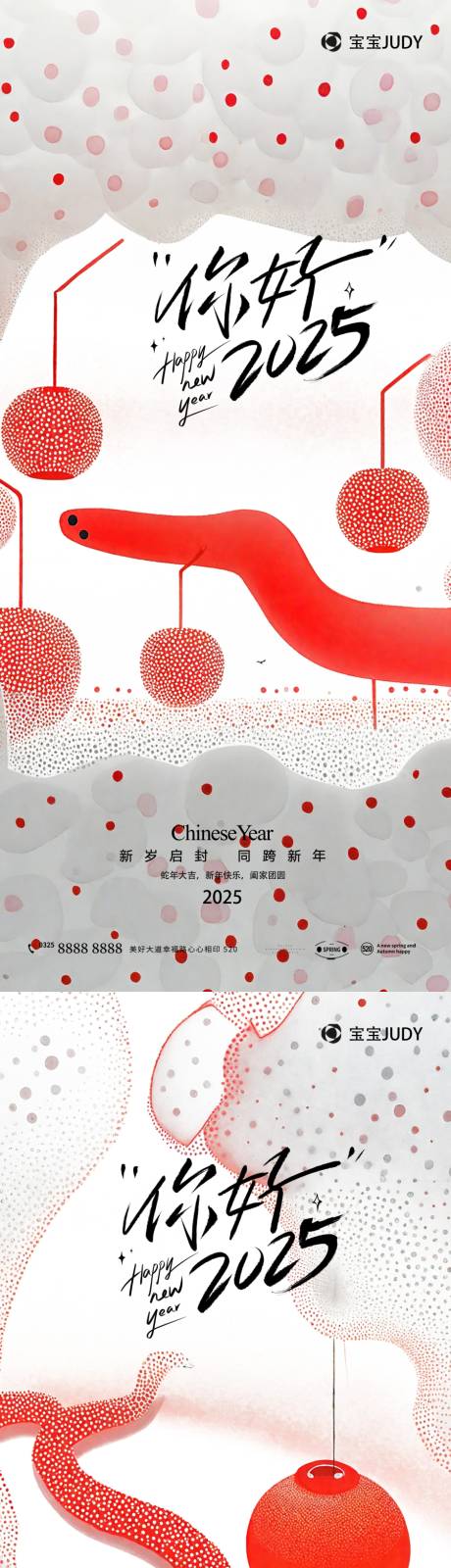 源文件下载【享设计】搜索编号：92160027530374042【蛇年元旦节海报】