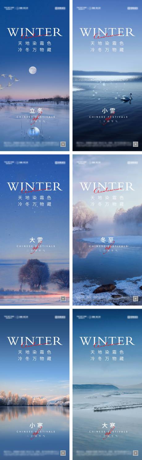 源文件下载【立冬冬至小雪大雪小寒大寒海报】编号：62050027097987573