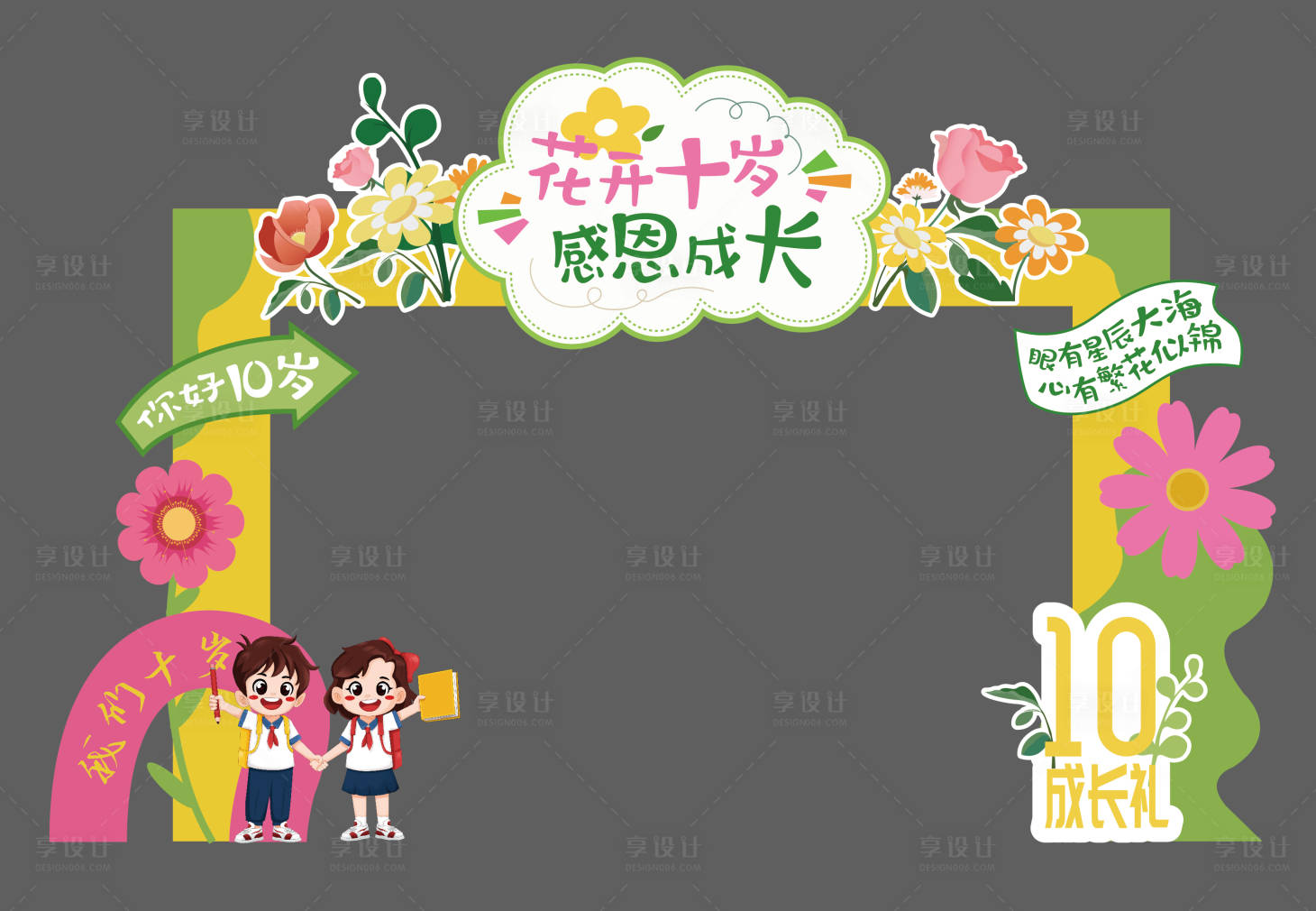 源文件下载【享设计】搜索编号：89700027474903878【幼儿园门头龙门架】