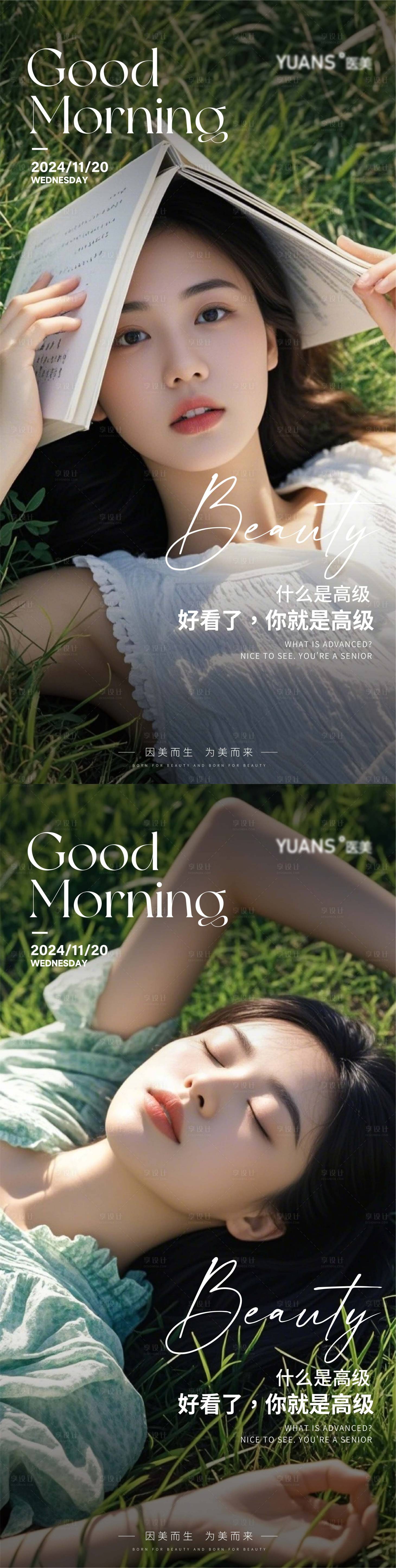 源文件下载【享设计】搜索编号：16500027401139025【医美Ai美女早安图】
