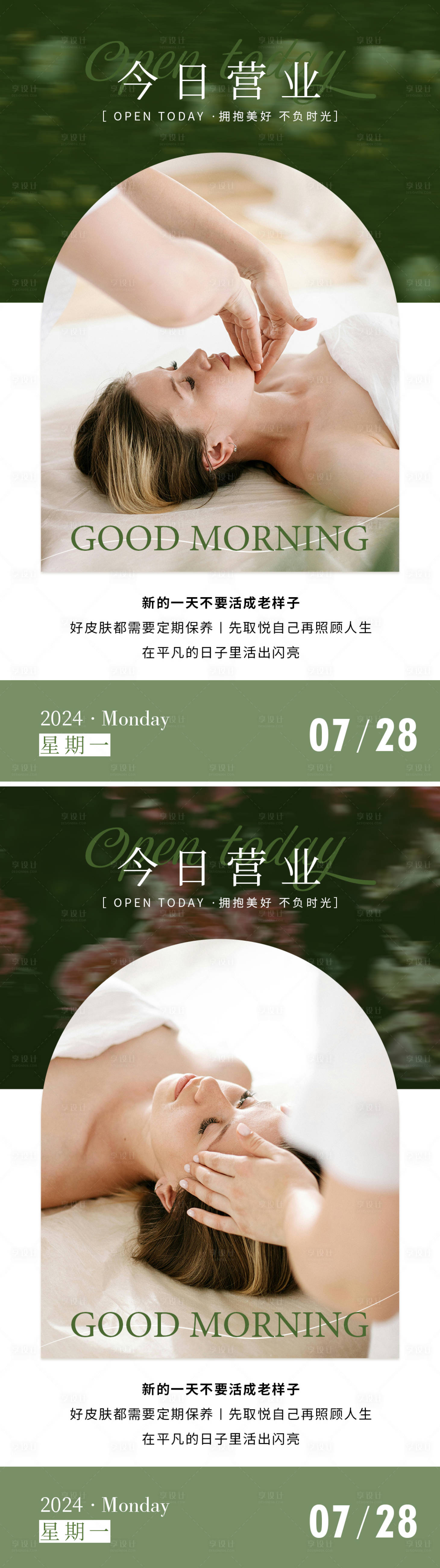 源文件下載【享設計】搜索編號：41370027169913793【今日營業美容館海報】