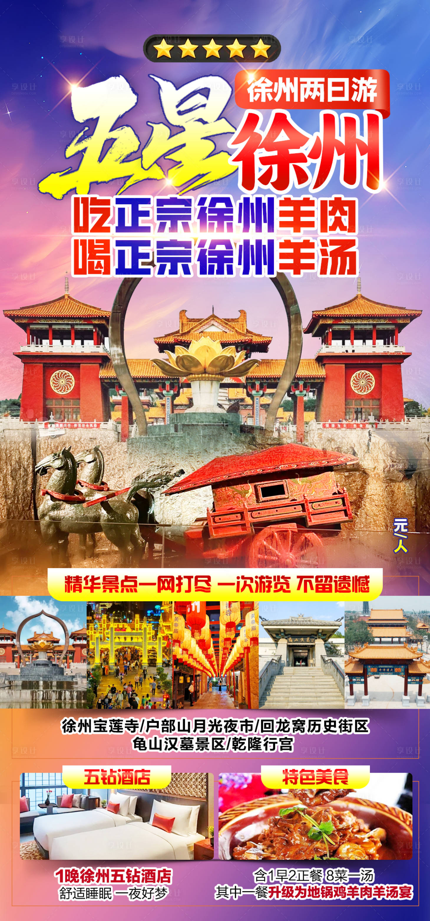 源文件下载【享设计】搜索编号：74990027338467751【徐州旅游海报】